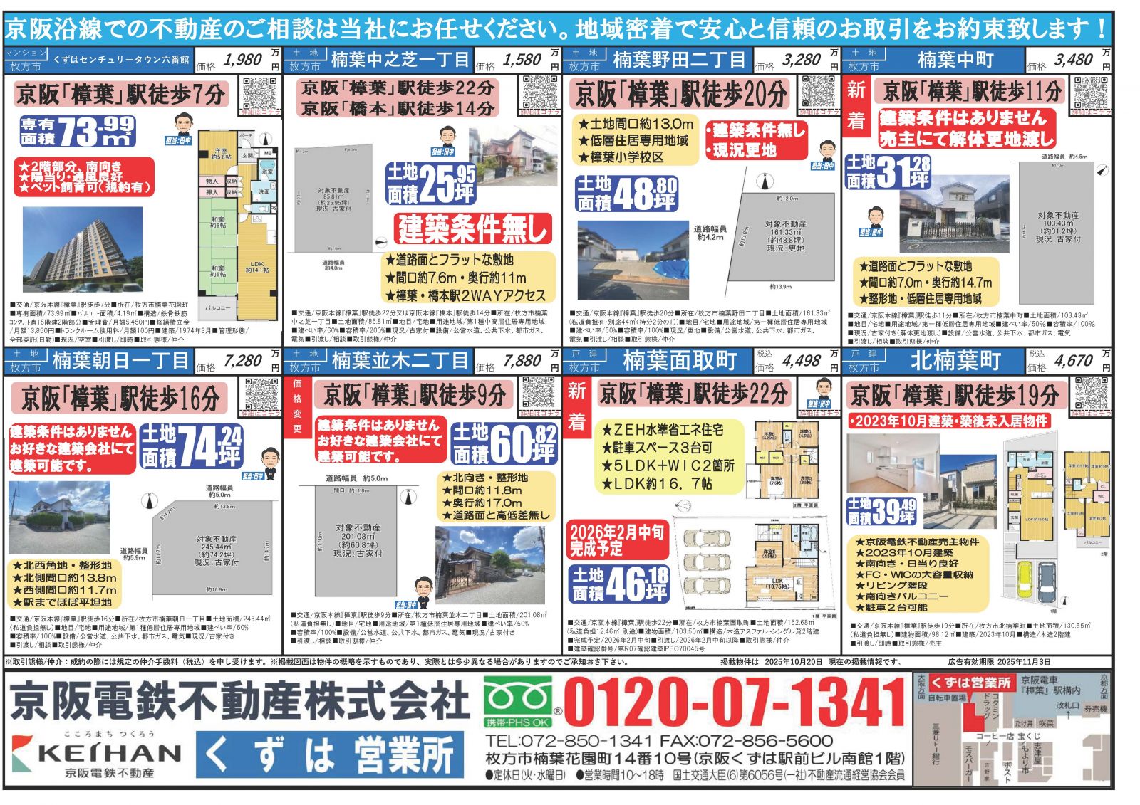トピックス（くずは営業所）｜京阪の仲介
